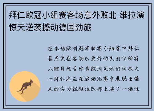 拜仁欧冠小组赛客场意外败北 维拉演惊天逆袭撼动德国劲旅 拜仁欧冠小组赛客场意外败北 维拉演惊天逆袭撼动德国劲旅