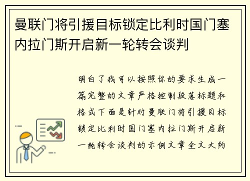 曼联门将引援目标锁定比利时国门塞内拉门斯开启新一轮转会谈判 曼联门将引援目标锁定比利时国门塞内拉门斯开启新一轮转会谈判